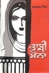 Bhabhi Maina