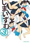 しまいずむ (3) by Akihito Yoshitomi