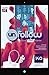Unfollow (2015-2017) #1
