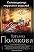 Коллекционер пороков и страстей  (Девушка, Джокер, Воин и Поэт, #2)