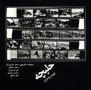 حلبچه، بهار 1367 (Unknown Binding)