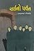 Rai No Parvat by Ramanbhai Neelkanth Rai No Parvat by Ramanbhai Neelkanth