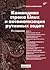 Командная строка Linux и автоматизация рутинных задач by Денис Колисниченко Командная строка Linux и автоматизация рутинных задач by Денис Колисниченко