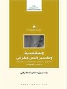العقائدية وتفسير ...