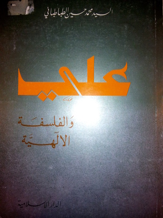 علي والفلسفة الآلهية (Paperback)
