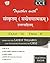 Together With Sanskrit for Class 9 Term II