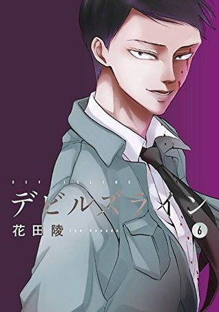 デビルズライン 6 (Devils' Line, #6)