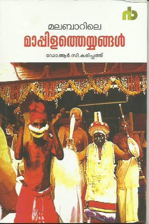 Malabarile Mappila Theyyangal
