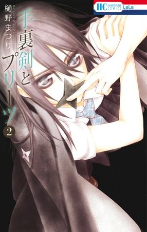 手裏剣とプリーツ 2 [Shuriken to Pleats 2] (Paperback)