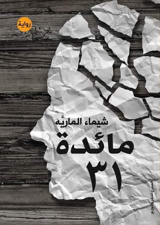 تحميل كتاب مائدة 31 pdf