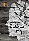مائدة 31 by شيماء الماريه
