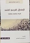 الاستدلال الشرعي ...