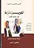 الهويات  by Catherine Halpern