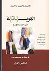 الهويات :  الفرد،...