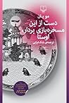 دست از این مسخره‌...