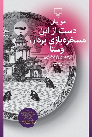 دست از این مسخره‌بازی بردار، اوستا