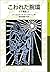 こわれた腕環 ゲド戦記 (岩波少年文庫) (Japanese Edition)