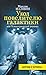 Укол повелителю галактики, ...