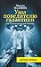 Укол повелителю галактики, или Психиатрический анамнез