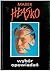 Wybór opowiadań by Marek Hłasko