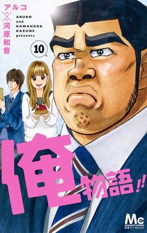 俺物語!! 10 (Ore monogatari!!, #10)