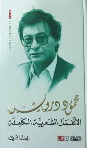 الأعمال الشعرية الكاملة - المجلد الثاني (Hardcover)