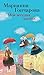 Моя веселая Англия (Виктория Токарева и Марианна Гончарова. Новые произведения) (Russian Edition)