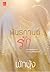 พันธกานต์รัก