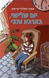 יום שלישי, בארבע ...