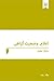 اعلام وضعیت گیاهی by دانیال حقیقی