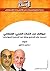 مواقف من التراث العربي-الإسلامي