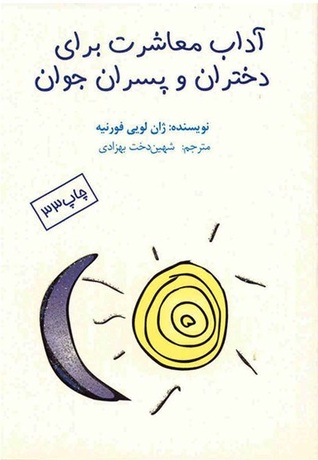آداب معاشرت برای دختران و پسران جوان