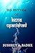 The Rhythm of Kena Upanishad by Sushrut A. Badhe