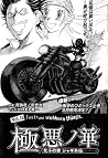 Facts Are Stubborn Things (Gokuaku no Hana - Hokuto no Ken Jagi Gaiden, #12) Facts Are Stubborn Things (Gokuaku no Hana - Hokuto no Ken Jagi Gaiden, #12)