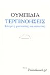 Τερπινοήσεις - Ισ...