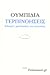 Τερπινοήσεις - Ιστορίες Φαντασίας και Ουτοπίας