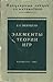 Элементы теории игр by Elena Ventsel
