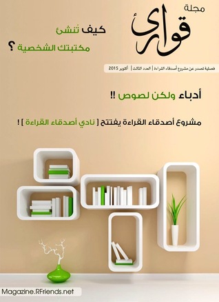 مجلة قوارئ (Unknown Binding)