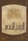 الروح القدس رؤية...