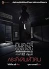 คินดะอิจิยอดนักสืบ ตอนที่ 32 กระดิ่งลมหัวคน by Seishi Yokomizo