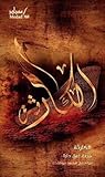 الكارثة