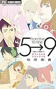 5時から9時まで オフィシャルファンブック