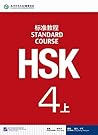 HSK Standard Cour...