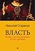 Власть