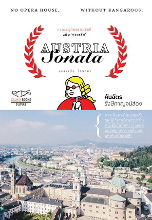 AUSTRIA SONATA แอดเวนเจอร์ ออฟ เมอฤดี ฉบับคลาสสิก