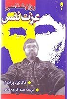 روانشناسی عزت نفس