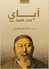 آباي كتاب الأقوال by Abay Qunanbayuli