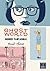 Ghost World by Daniel Clowes