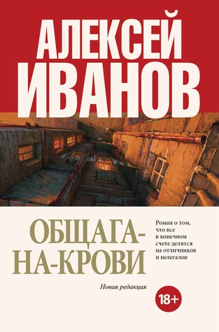 Общага-на-Крови