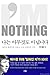나는 아무것도 아닙니다 ( I'm Nothing ...